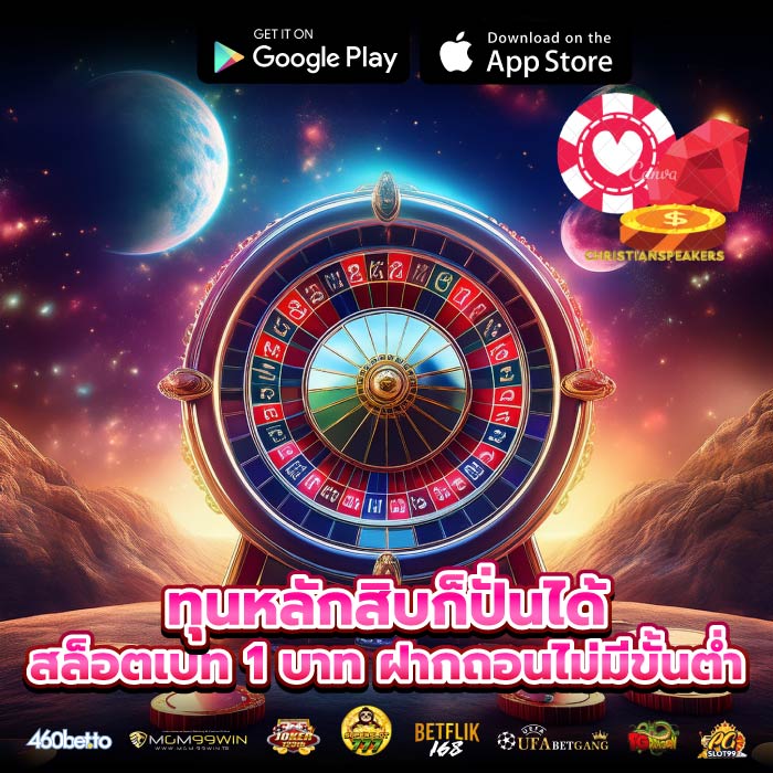 ทุนหลักสิบก็ปั่นได้ สล็อตเบท 1 บาท ฝากถอนไม่มีขั้นต่ำ