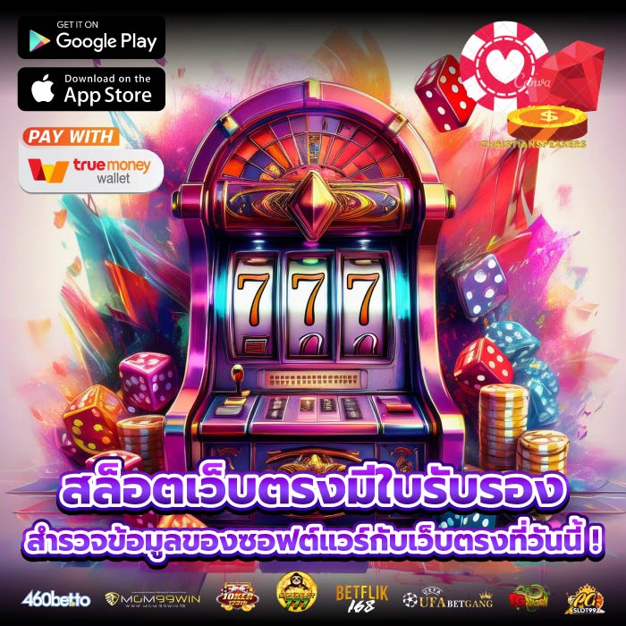 สล็อตเว็บตรงมีใบรับรอง สำรวจข้อมูลของซอฟต์แวร์กับเว็บตรงที่วันนี้ !